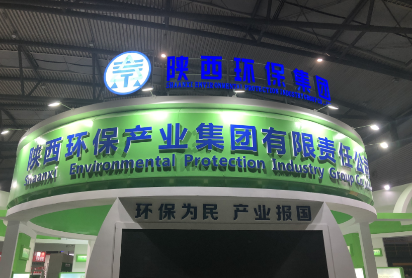 第三届西安国际环保产业展览会今日开幕｜yl6809永利集团恭请光临