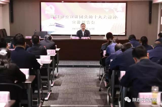 省国资委宣讲团走进yl6809永利集团宣讲党的十九大心灵