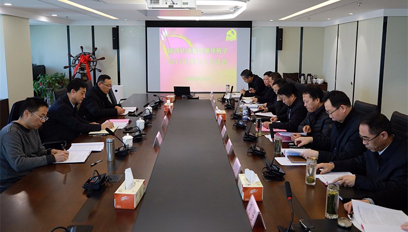 yl6809永利集团召开辅导班子2017年度民主生涯会