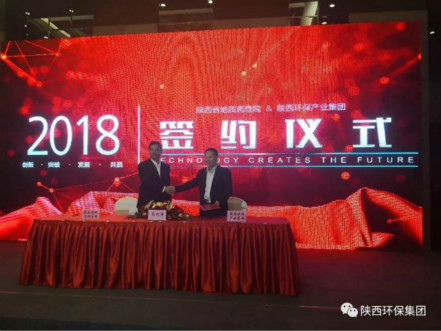 yl6809永利集团与陕西省地质调查院签定战术合作和谈