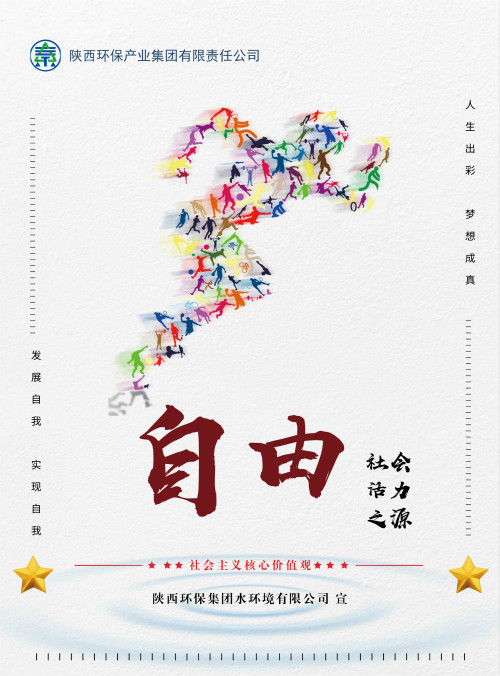 yl6809永利集团社会主义主题价值观宣传海报原创设计文章展播