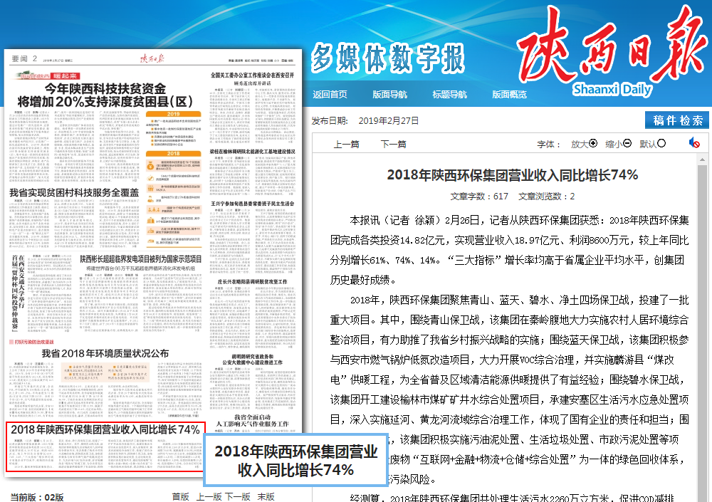 主流媒体聚焦yl6809永利集团2019年工作会议