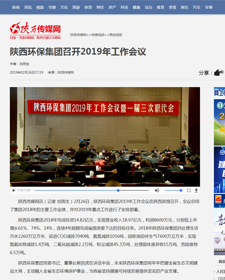 主流媒体聚焦yl6809永利集团2019年工作会议