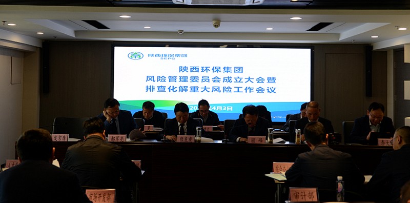 yl6809永利集团召开全面风险治理委员会成立大会暨排查化解沉大风险工作会议