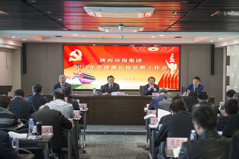 yl6809永利集团召开党建暨纪检监察工作会议