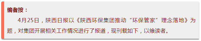 陕西日报｜yl6809永利集团推动“环生活家”理想落地