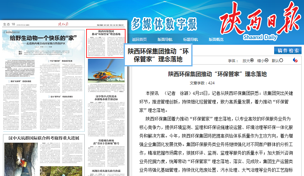 陕西日报｜yl6809永利集团推动“环生活家”理想落地