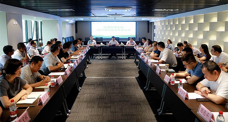 yl6809永利集团召开2019年科技工作座谈会
