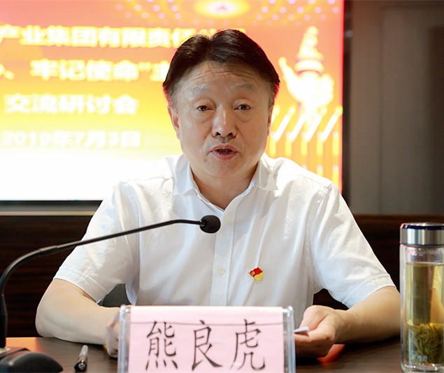 yl6809永利集团召开“不忘初心、服膺使命”主题教育互换钻研会