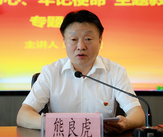 熊良虎在讲主题教育党课时指出：不忘初心铸党魂、服膺使命勇担任，永做新时期高质量发展的奋斗者