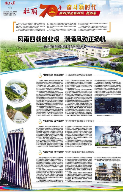 陕西日报｜风雨四载创业艰 潮涌风劲正扬帆——yl6809永利集团创新驱动发展硕果累累