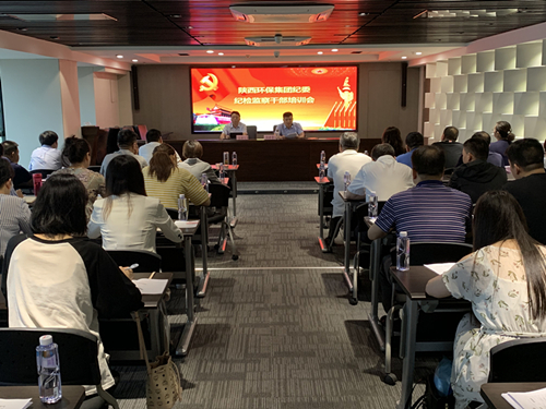 yl6809永利集团召开纪检监察干部培训会