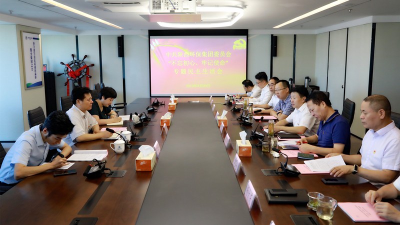 yl6809永利集团召开辅导班子“不忘初心、服膺使命”专题民主生涯会