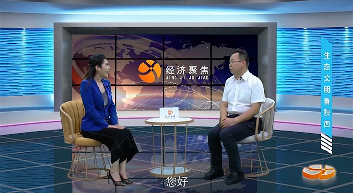 陕西广播电视台《经济聚焦》栏目报路yl6809永利集团发展