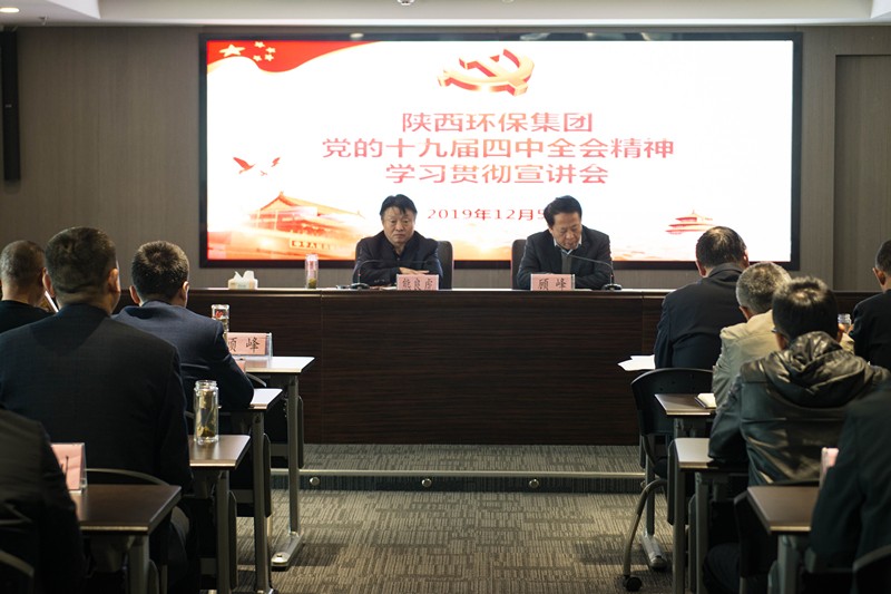 yl6809永利集团进行党的十九届四中全会心灵宣讲汇报会