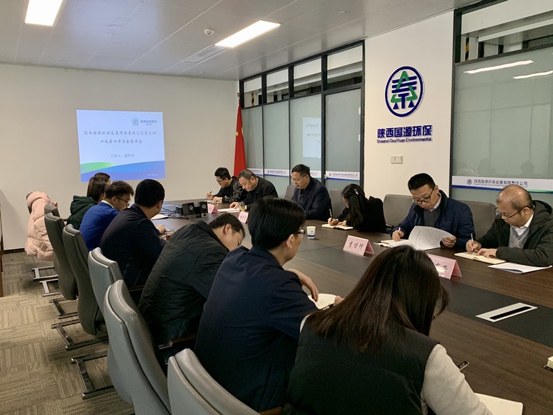 yl6809永利集团辅导为国源公司 三秦环保股份公司宣讲党的十九届四中全会心灵