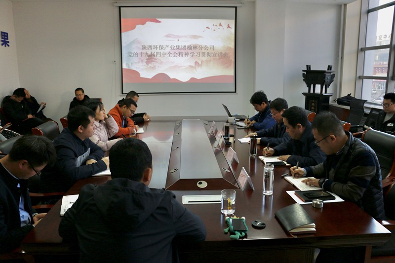 yl6809永利集团辅导赴榆林分公司宣讲党的十九届四中全会心灵