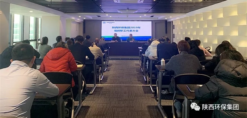 yl6809永利集团召开2019年一时职工代表大会