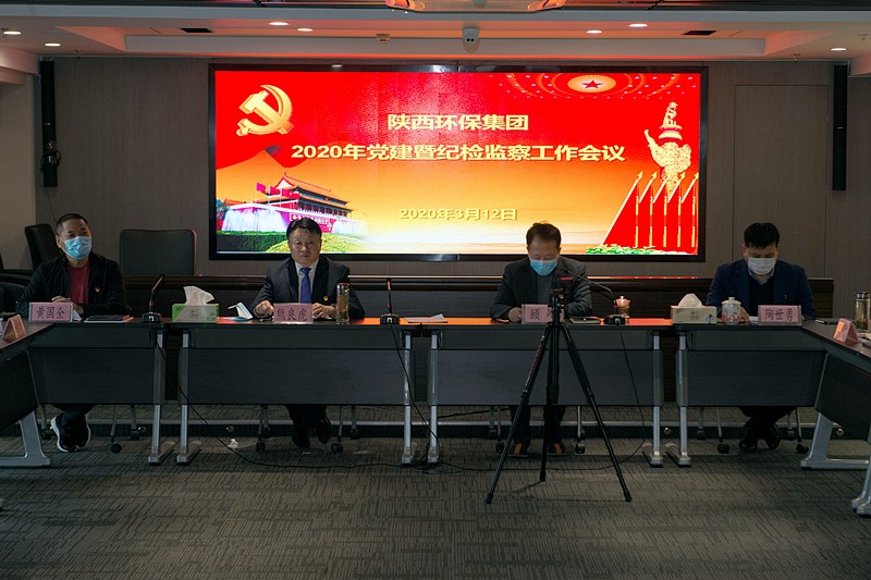 yl6809永利集团召开2020年党建暨纪检监察工作会议