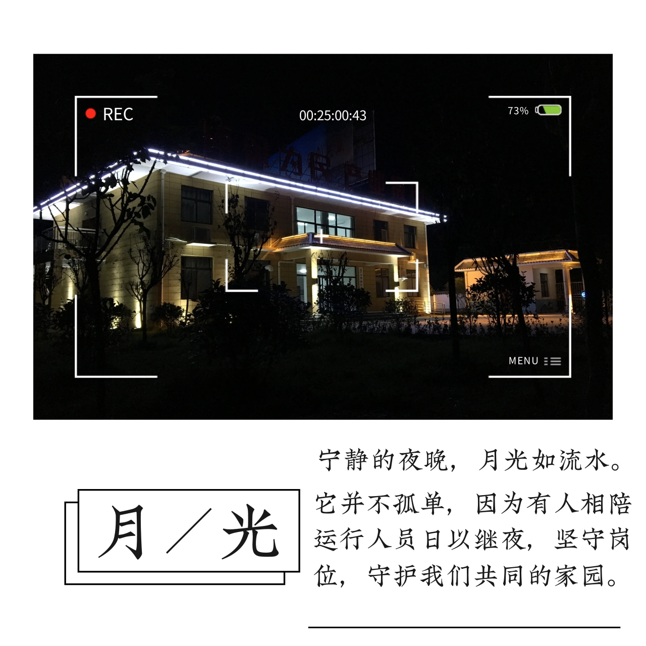 “绿满厂区春意浓”摄影文章征集活动部门文章展示（一）