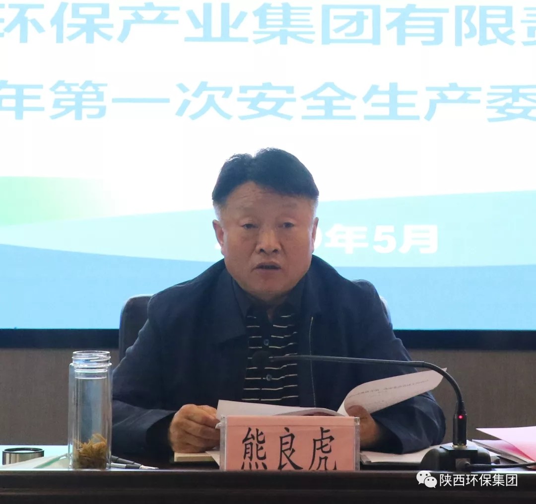 yl6809永利集团召开2020年第一次安委会会议