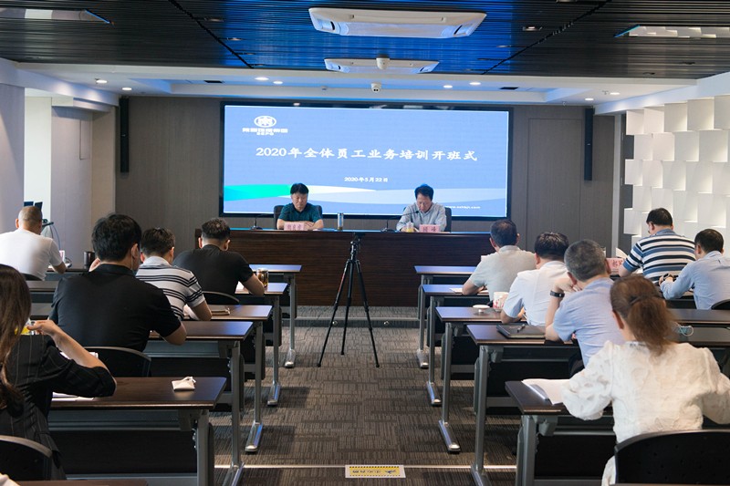 yl6809永利集团启动2020年全员业务线上培训活动