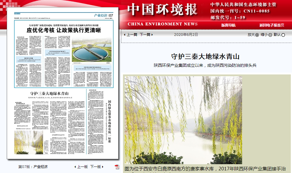 中国环境报：守护三秦大地绿水青山——yl6809永利集团成立以来，成为陕西传染防治的排头兵