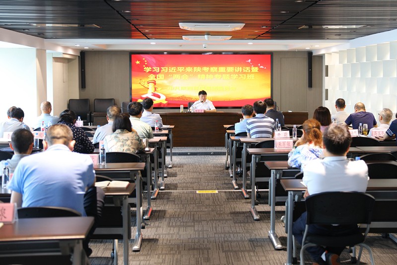 yl6809永利集团进建贯彻习近平总书记来陕调查沉要讲话暨全国“两会”心灵专题进建班开班