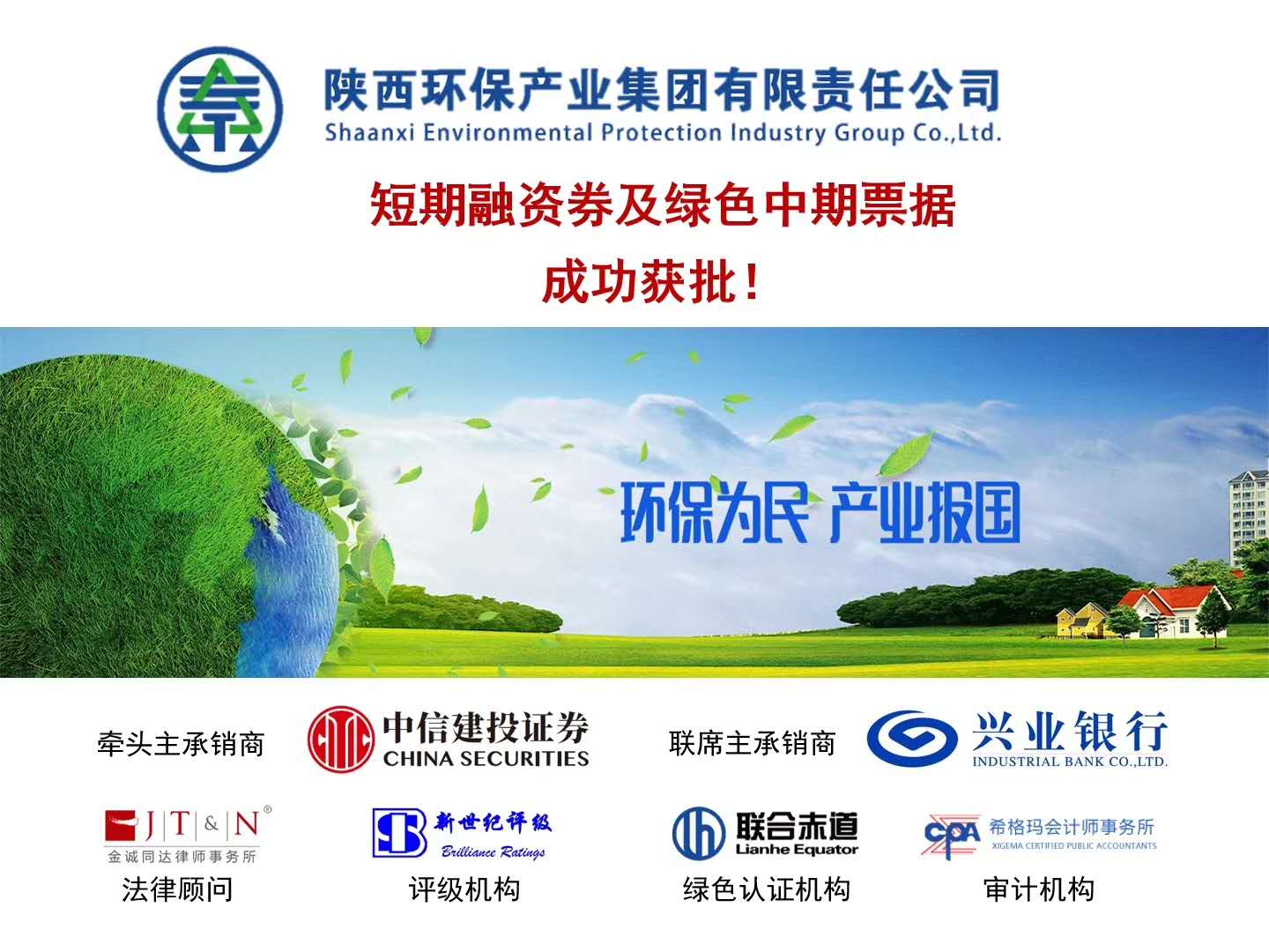 yl6809永利集团8亿元债务融资工具获批