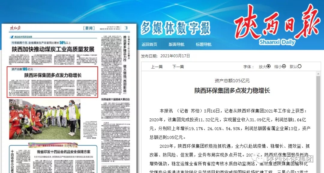 主流媒体聚焦yl6809永利集团2021年工作会议