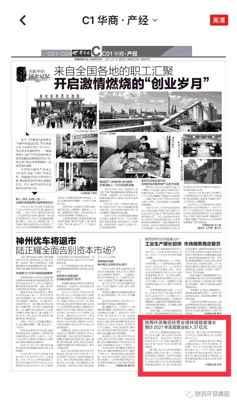 主流媒体聚焦yl6809永利集团2021年工作会议