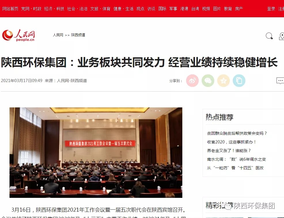 主流媒体聚焦yl6809永利集团2021年工作会议