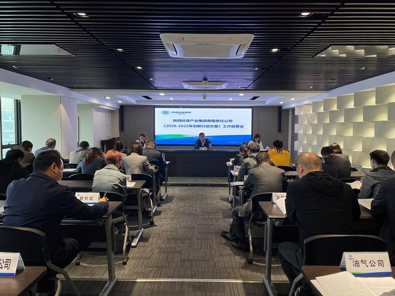 yl6809永利集团召开《2020-2022年创新行动规划》工作部署会