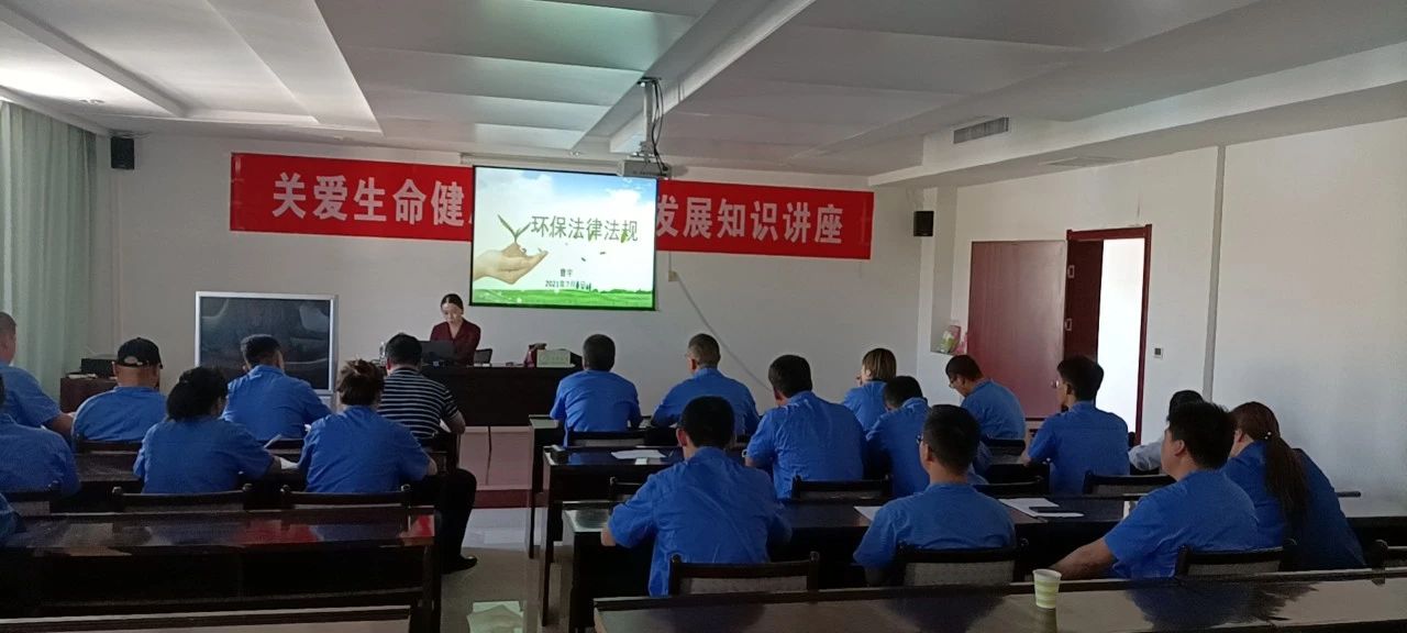 神木公司发展环保司法律规知识培训