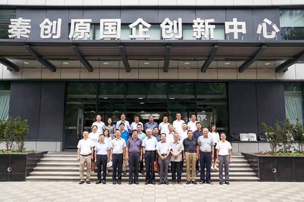 秦创原yl6809永利集团创新中心专家照拂聘用典礼进行