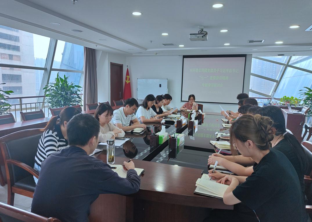 水环境公司团支部组织团员深刻进建习近平总书记“七一”沉要讲话心灵