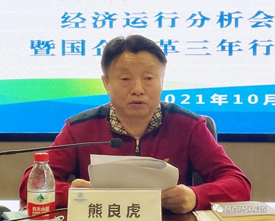 yl6809永利集团召开贯彻省属企业2021年前三季度经济运行分析会议心灵暨深入国企鼎新三年行动推动会议