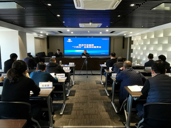 yl6809永利集团召开“十四五”发展规划宣贯会