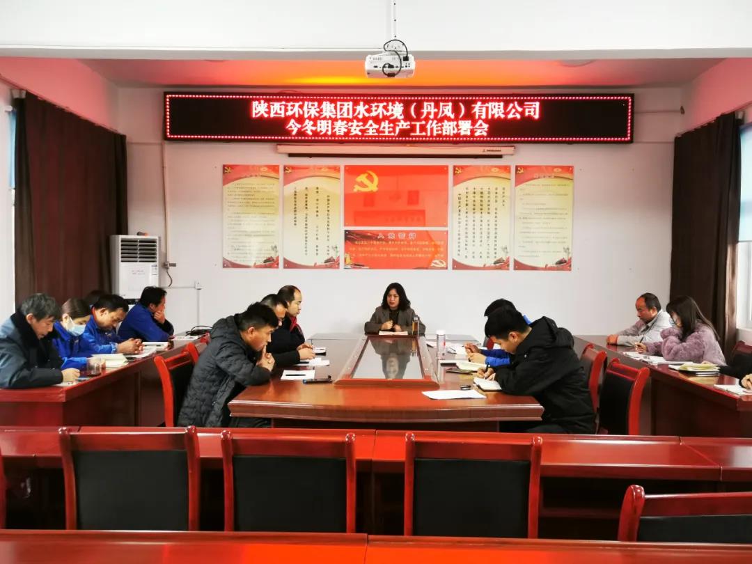 丹凤公司召开冬季安全出产工作部署会