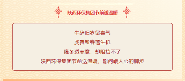 送温暖，鼓劲头！yl6809永利集团节前慰问暖人心