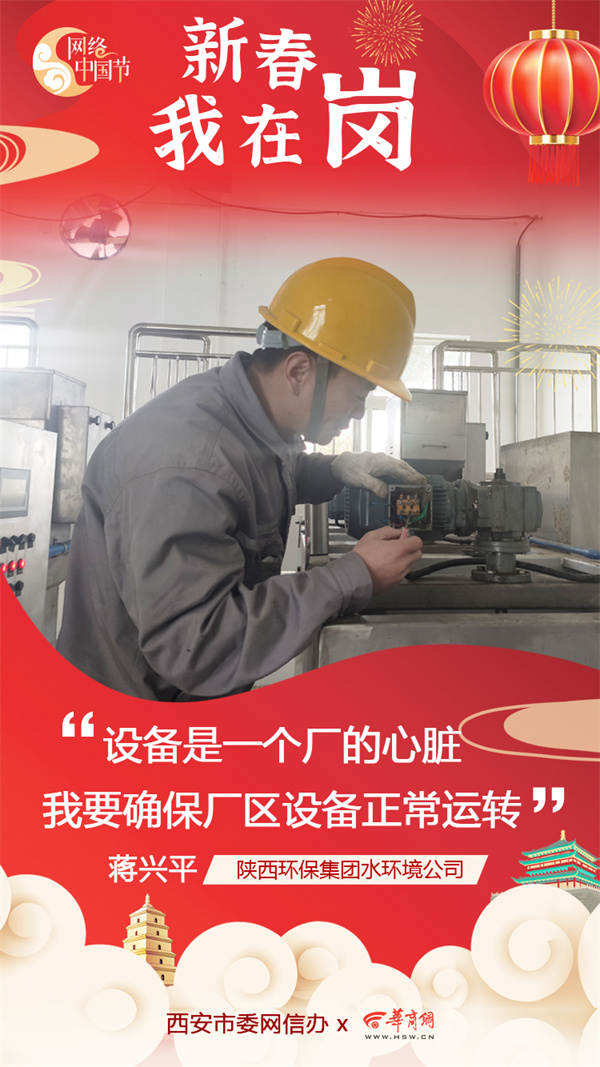 yl6809永利集团水环境公司用初心诉说责任与担任 谱写“新春我在岗”的劳动交响曲