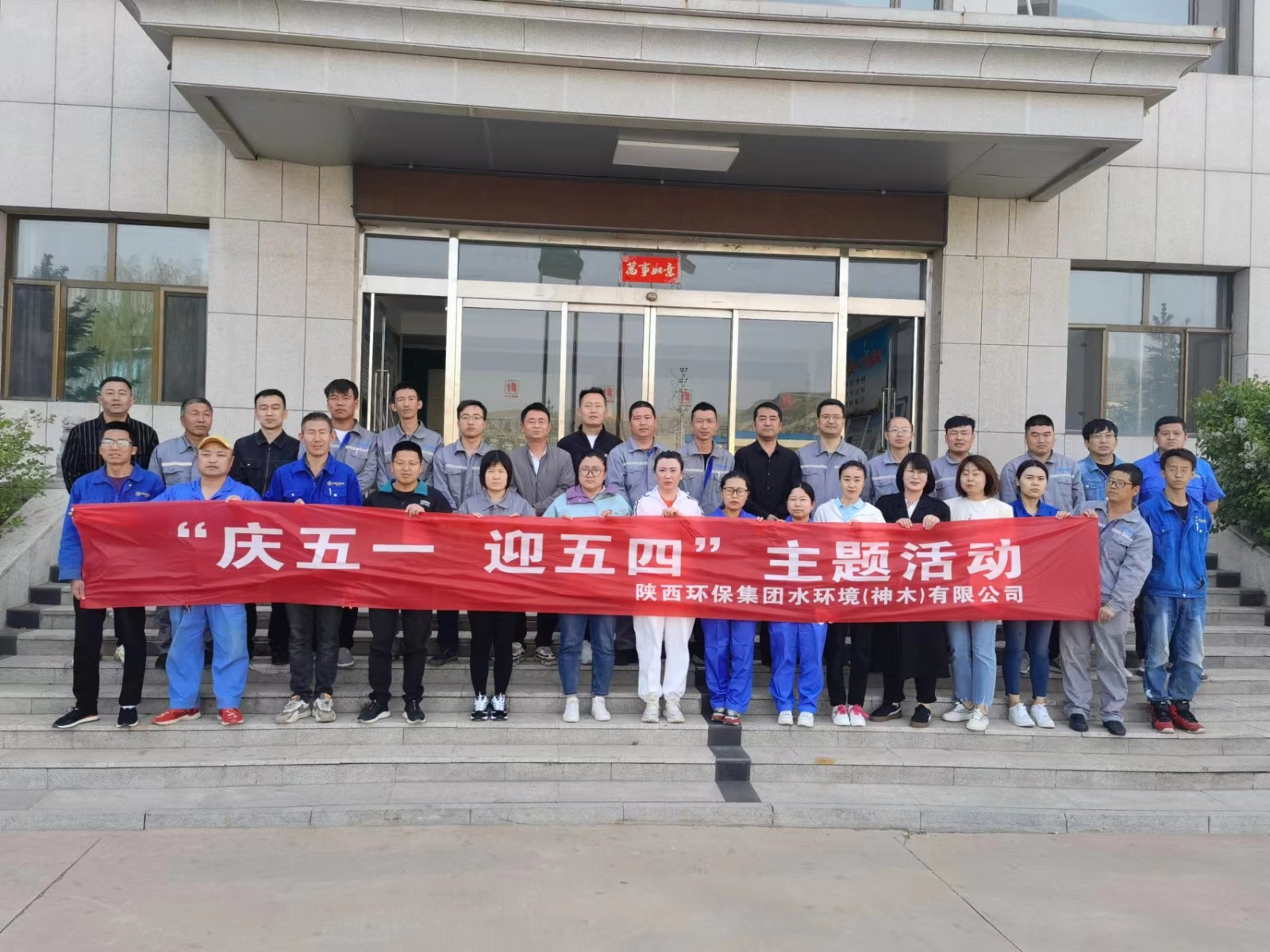 神木公司发展“庆五一、迎五四”主题体育活动