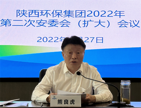 yl6809永利集团召开安委会（扩大）会议