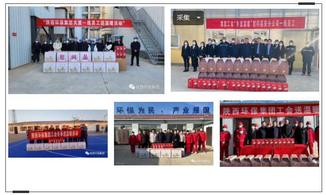 yl6809永利集团工会：陕北大地送温暖 真情关爱暖人心