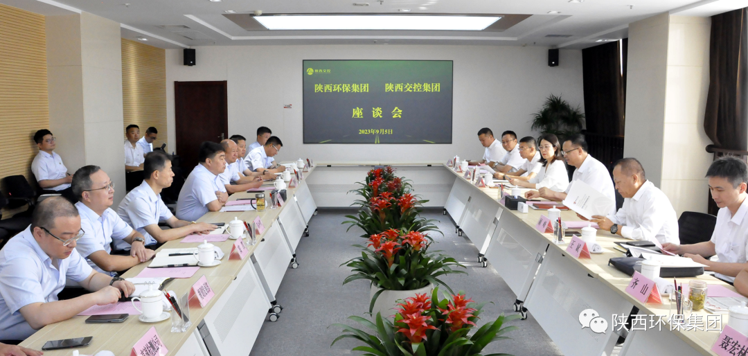yl6809永利集团与陕西交控集团座谈互换