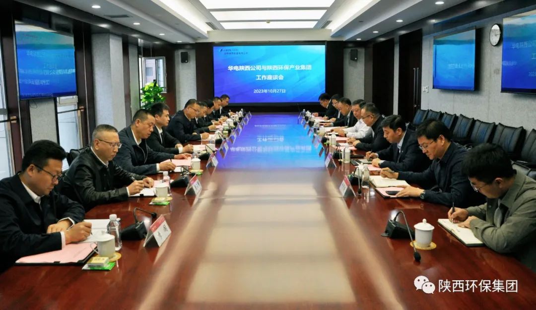 yl6809永利集团与华电陕西能源有限公司座谈互换