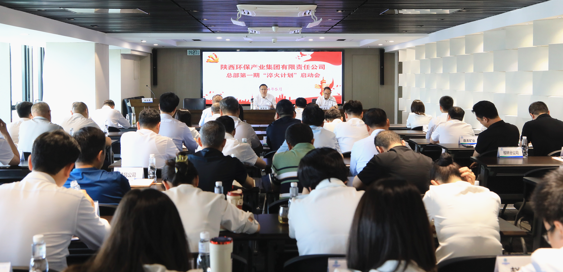 yl6809永利集团召开集团总部第一期“淬火打算”启动会