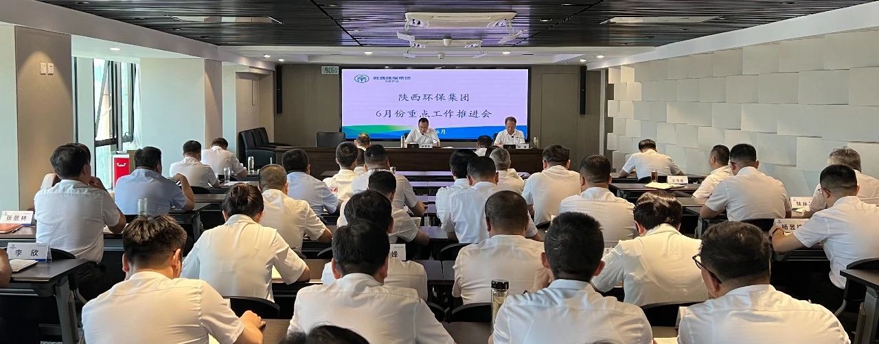 yl6809永利集团召开6月份沉点工作推动会