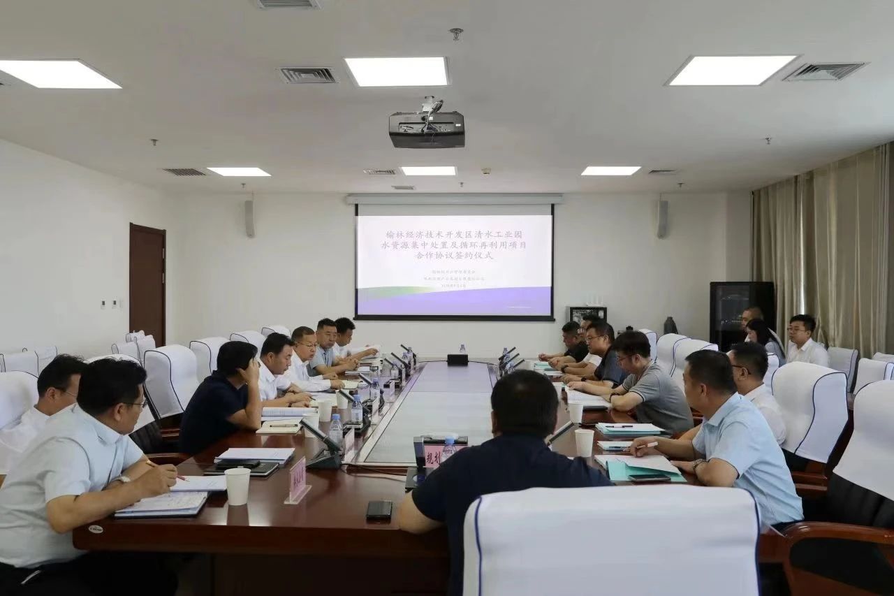 yl6809永利集团与榆林经开区签定战术合作和谈