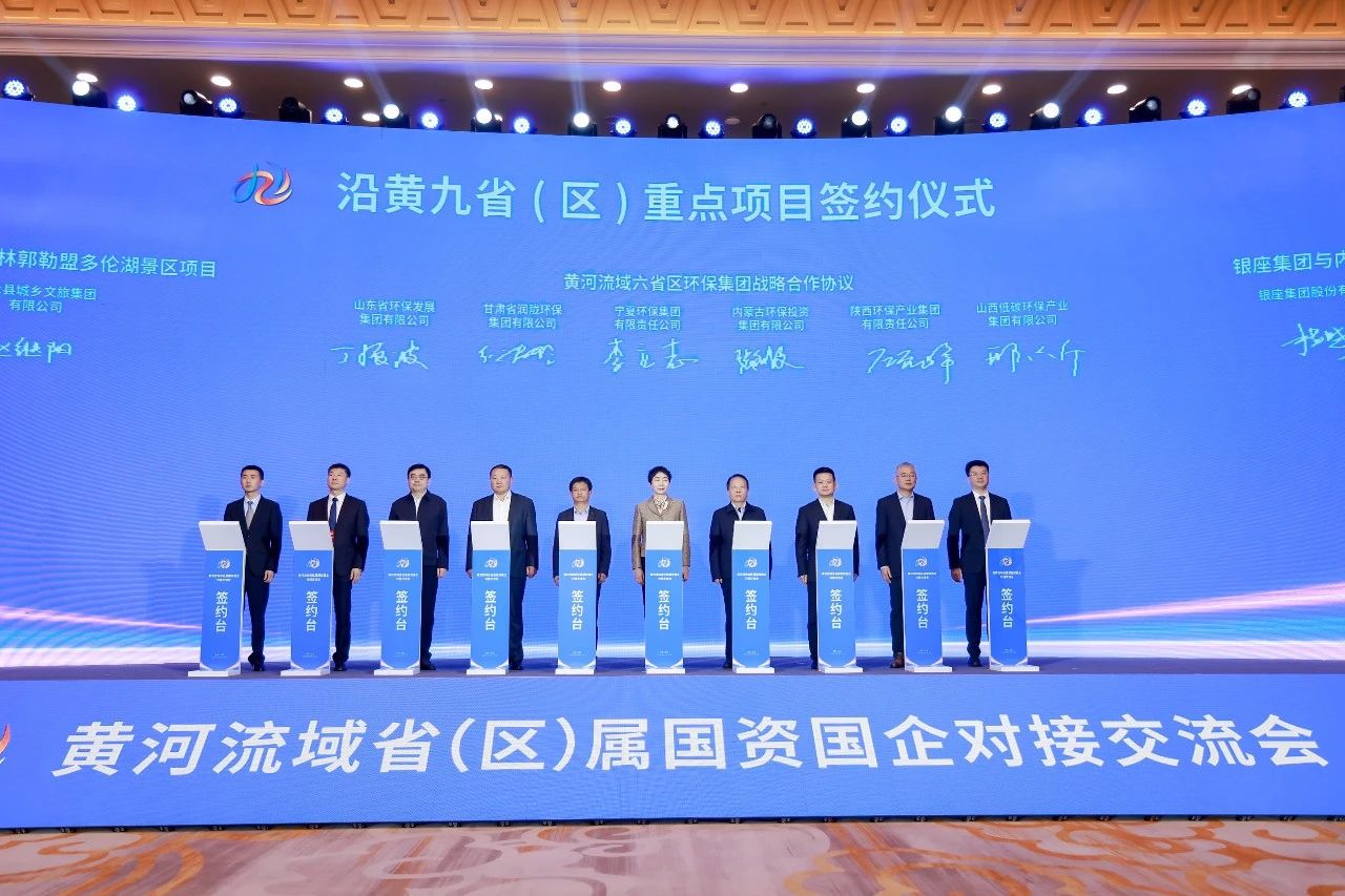 yl6809永利集团与黄河道域省级环保集团签定战术合作和谈